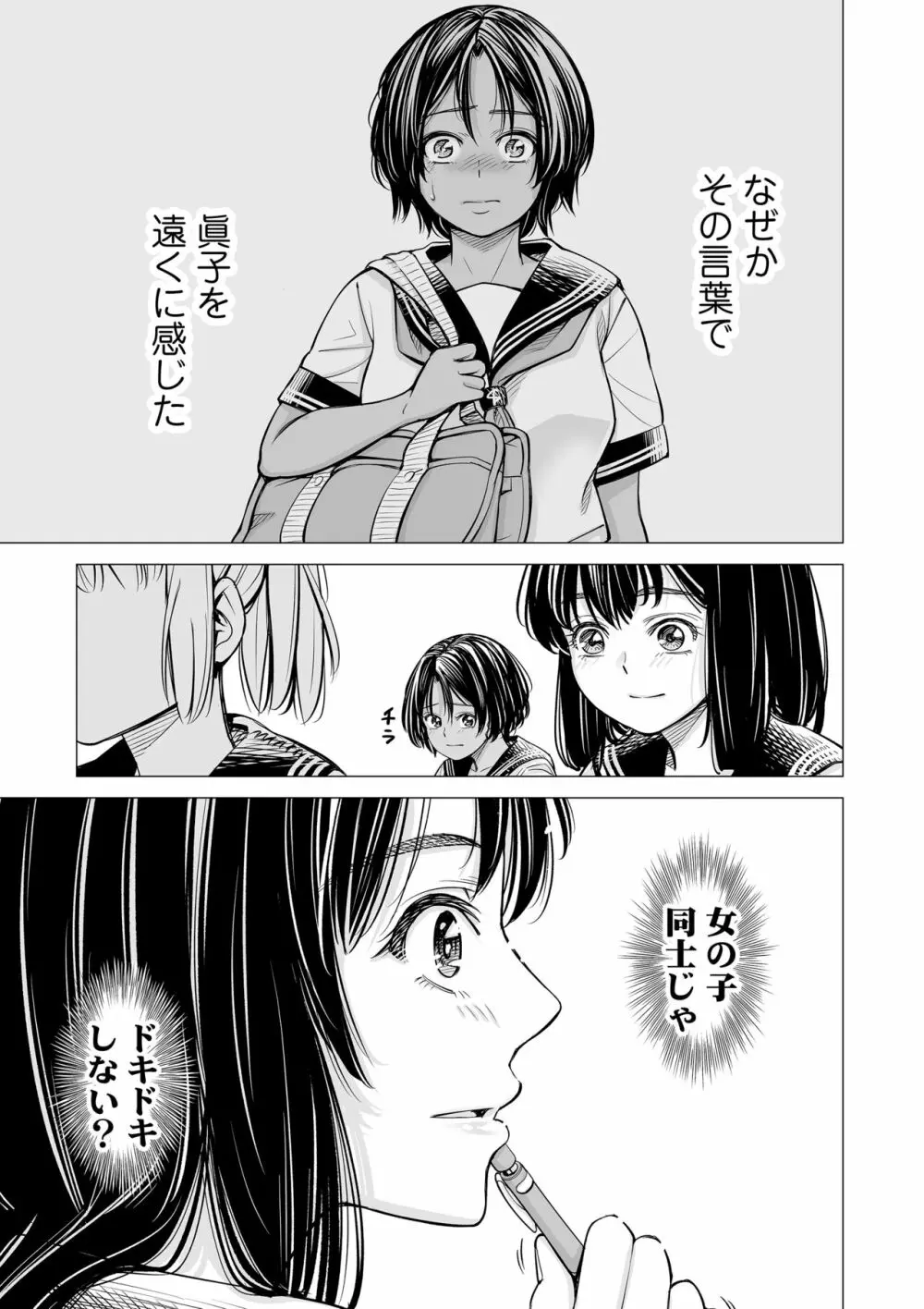 私の親友 Page.28