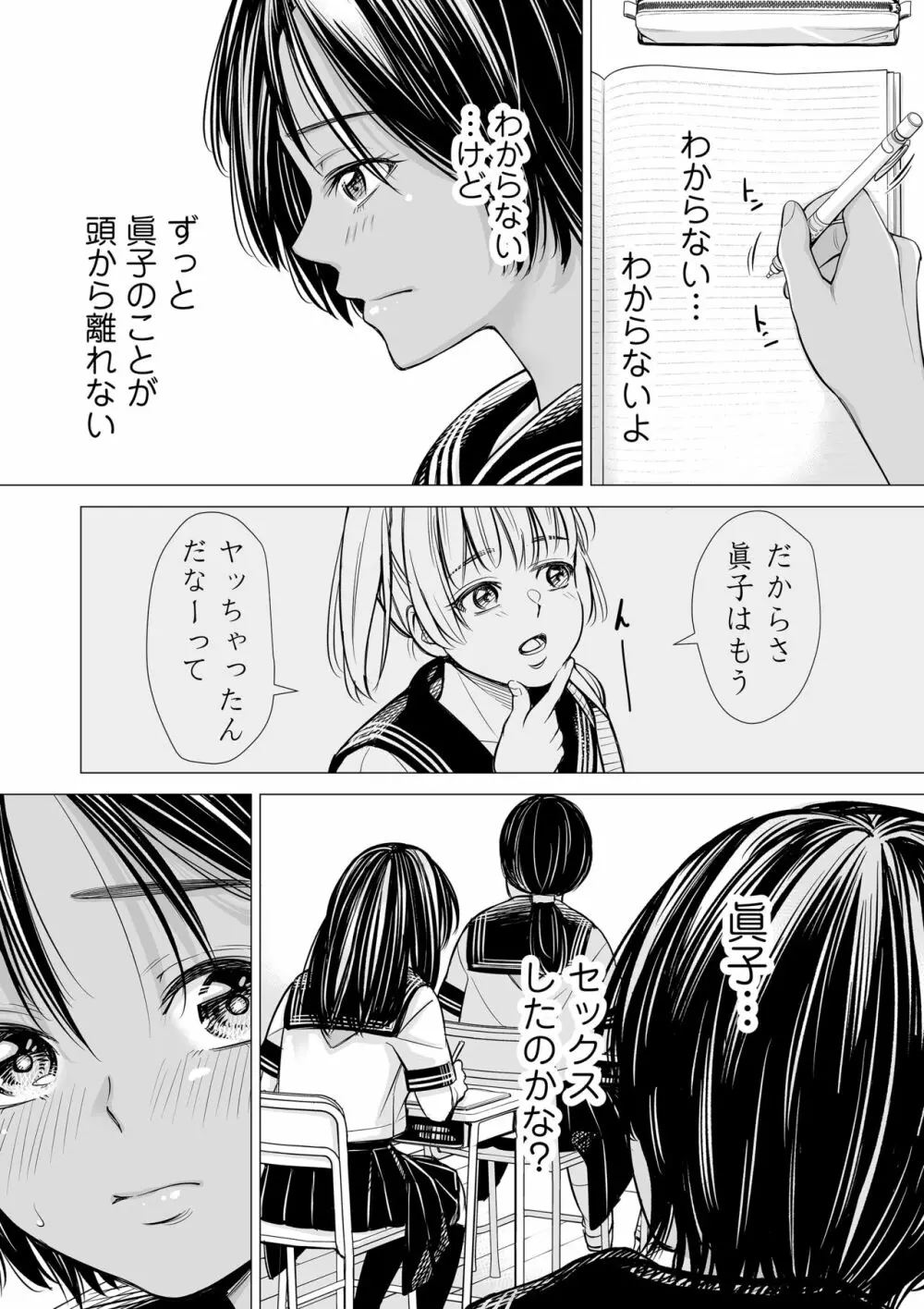 私の親友 Page.29