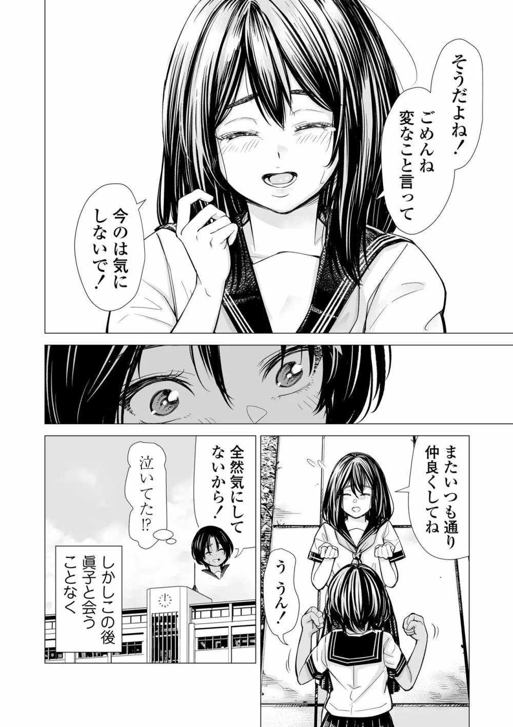 私の親友 Page.3