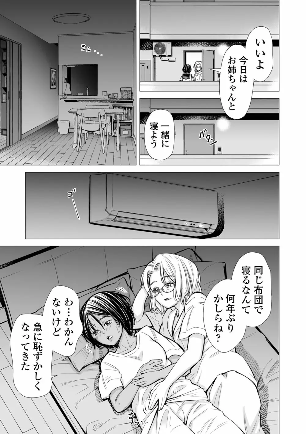 私の親友 Page.32