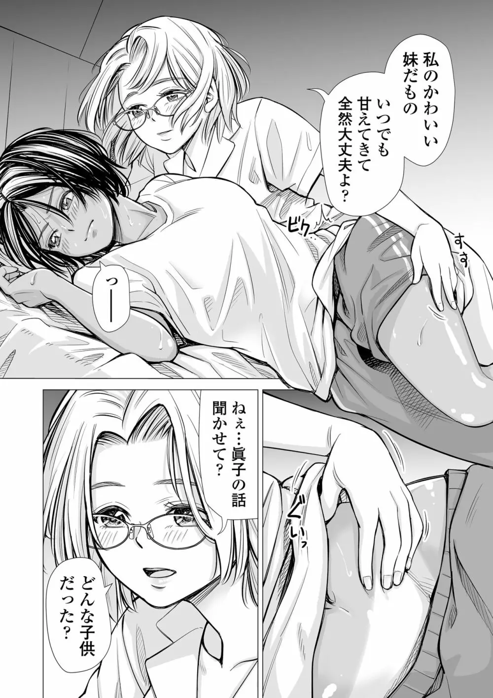 私の親友 Page.33