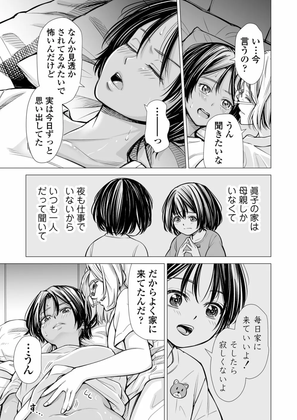 私の親友 Page.34