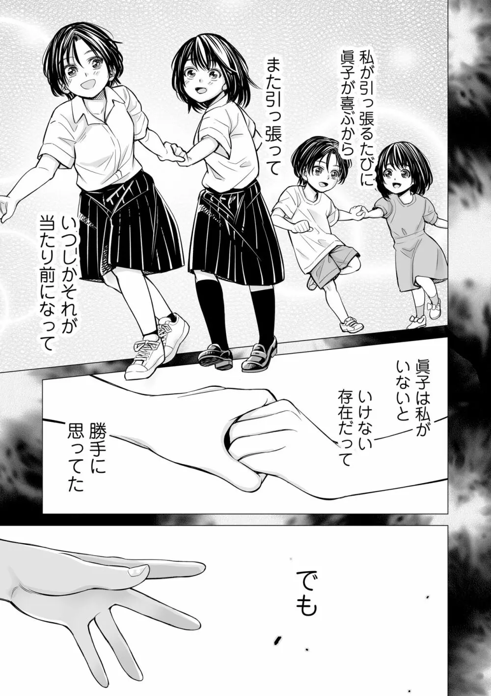 私の親友 Page.36