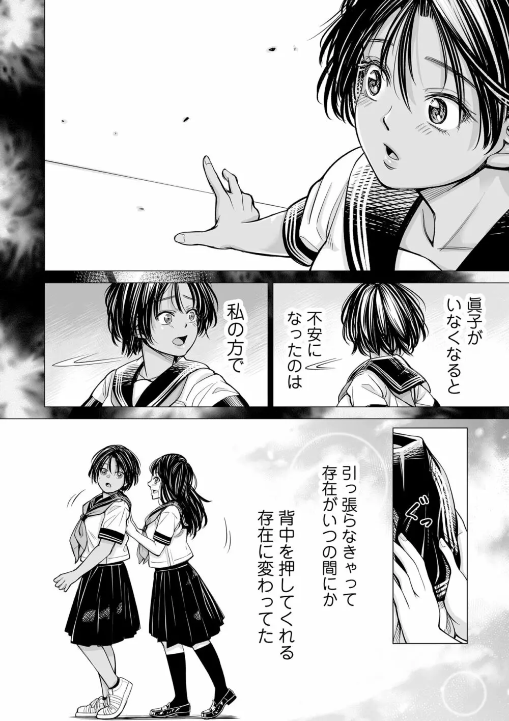 私の親友 Page.37