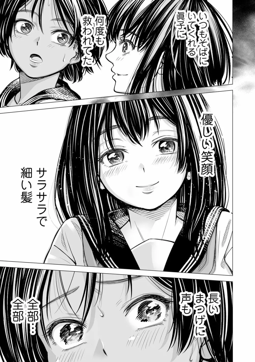 私の親友 Page.38