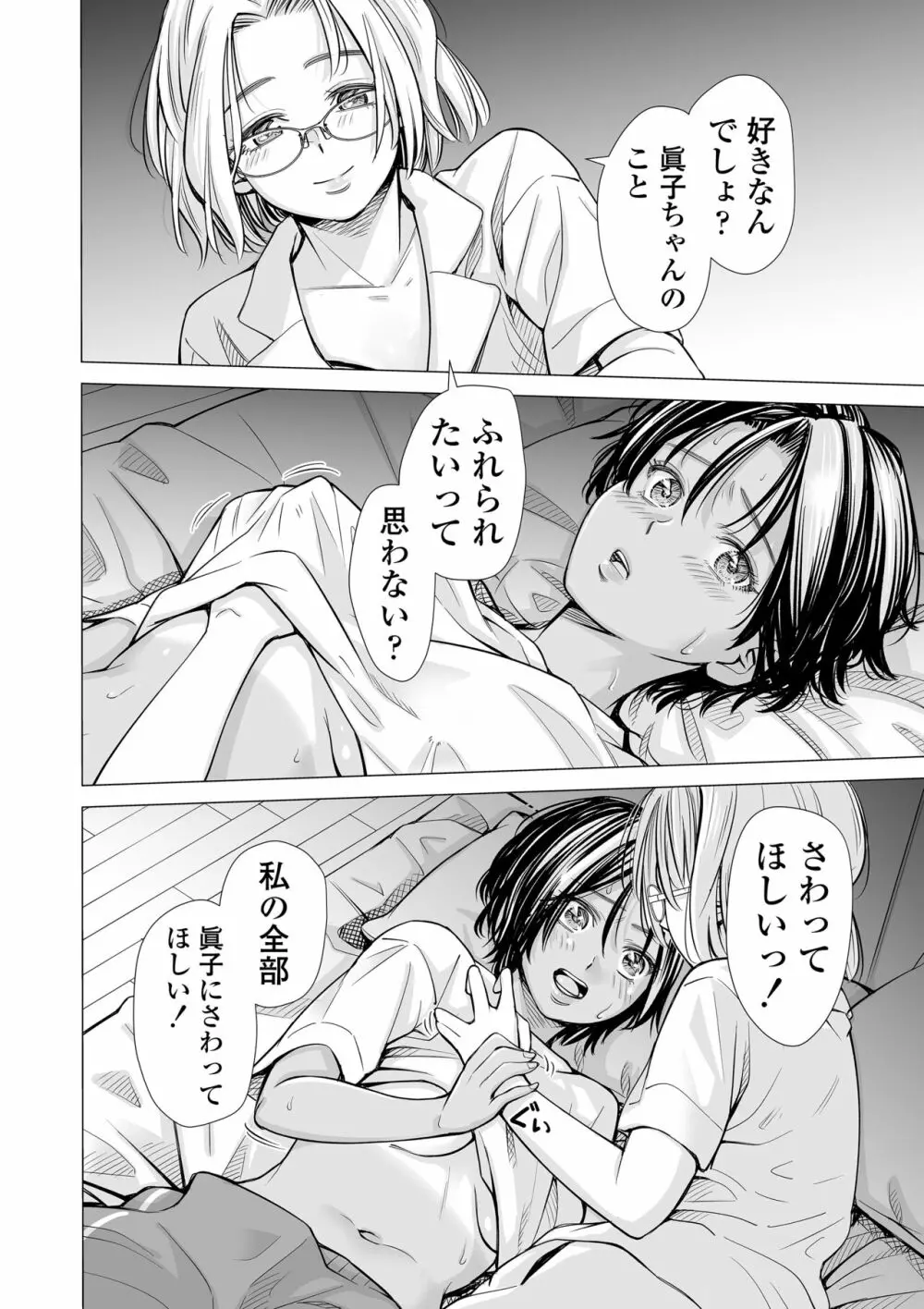 私の親友 Page.39