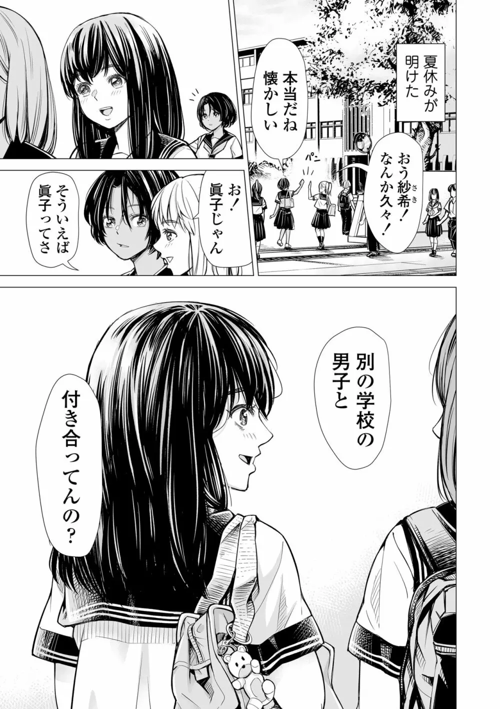 私の親友 Page.4