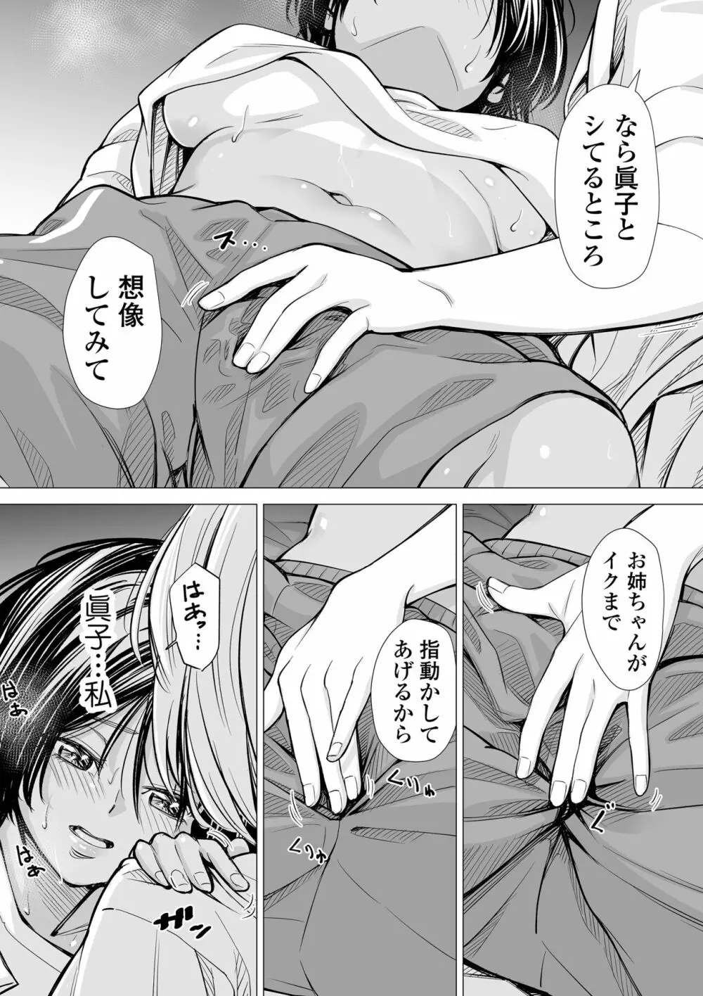 私の親友 Page.40