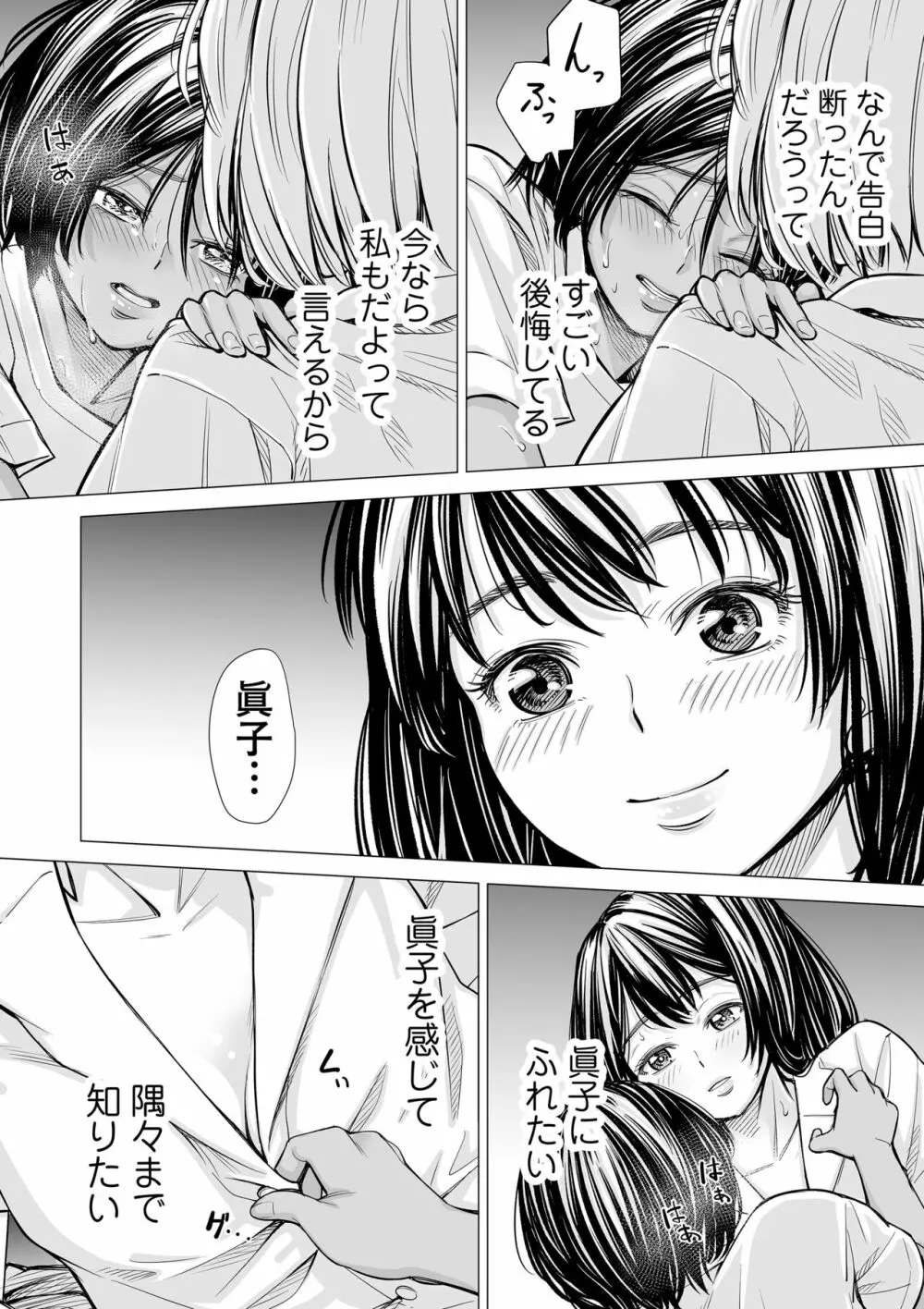 私の親友 Page.41