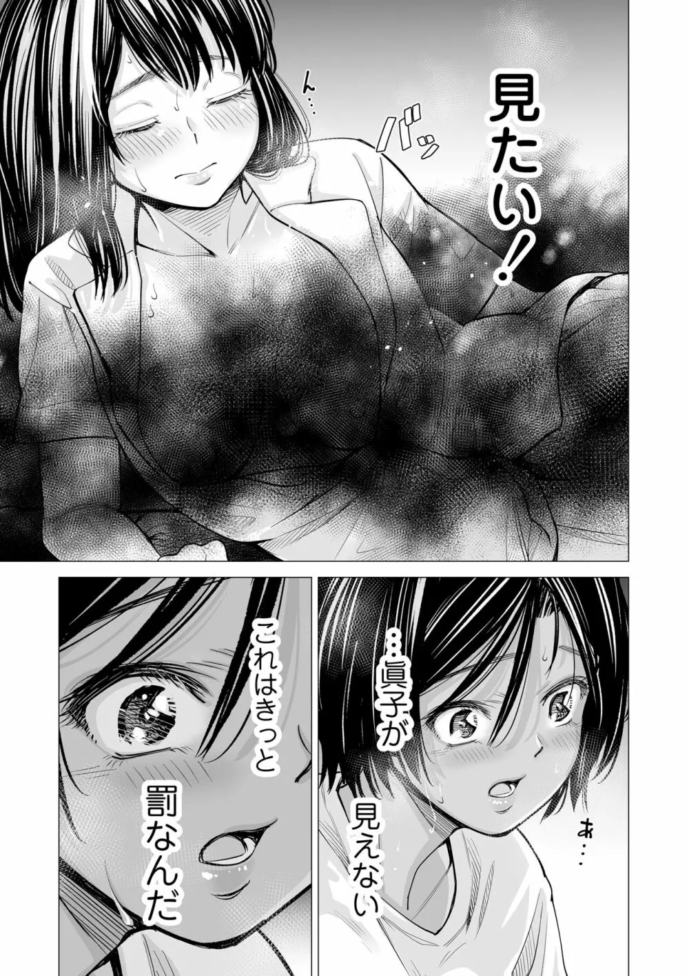 私の親友 Page.42