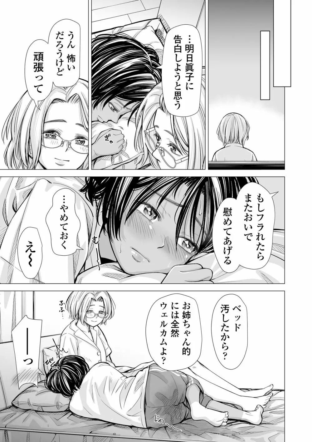 私の親友 Page.46