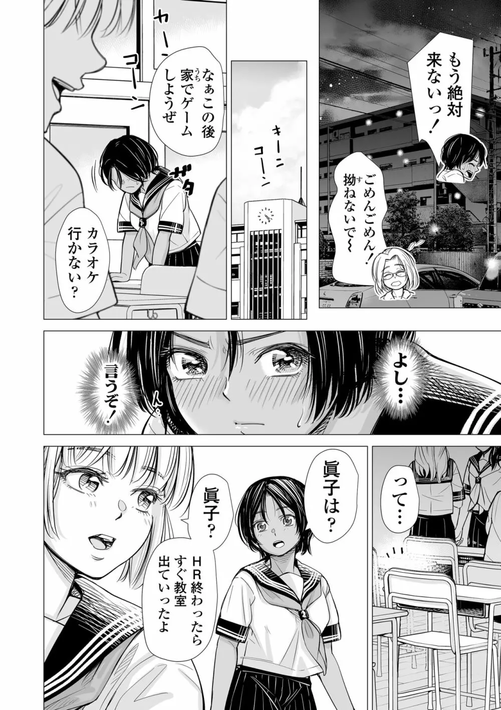 私の親友 Page.47