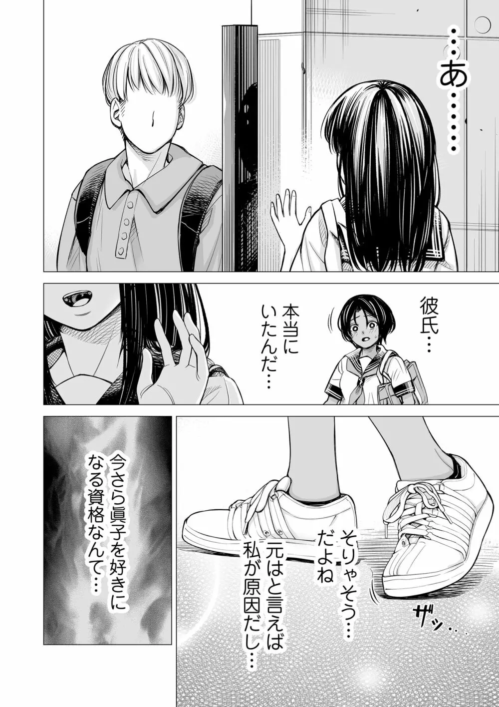 私の親友 Page.49