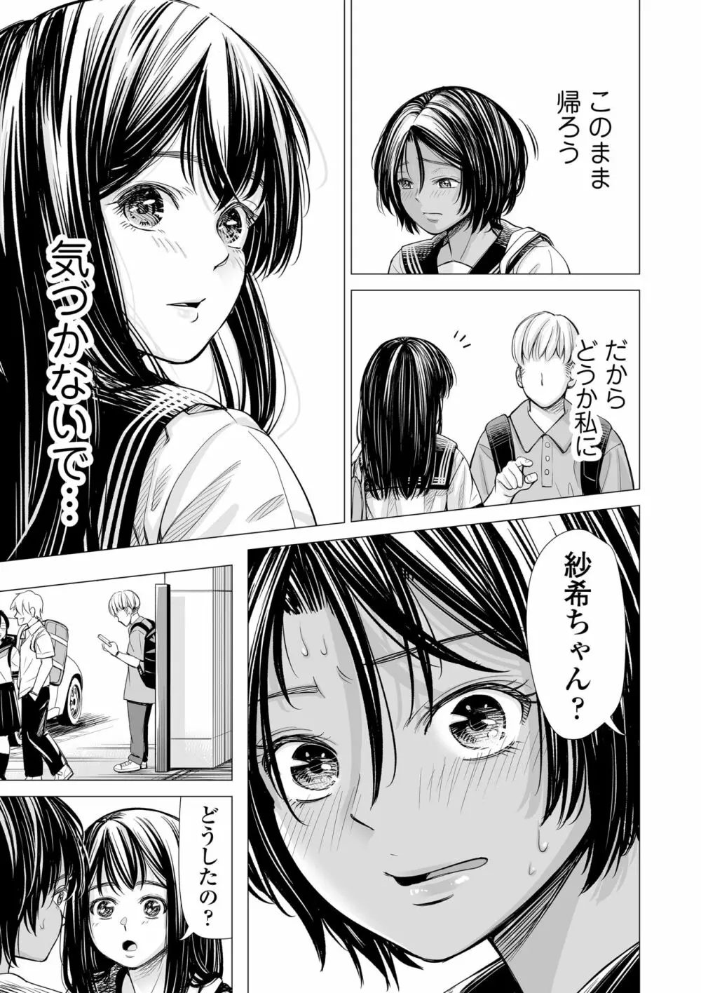 私の親友 Page.50