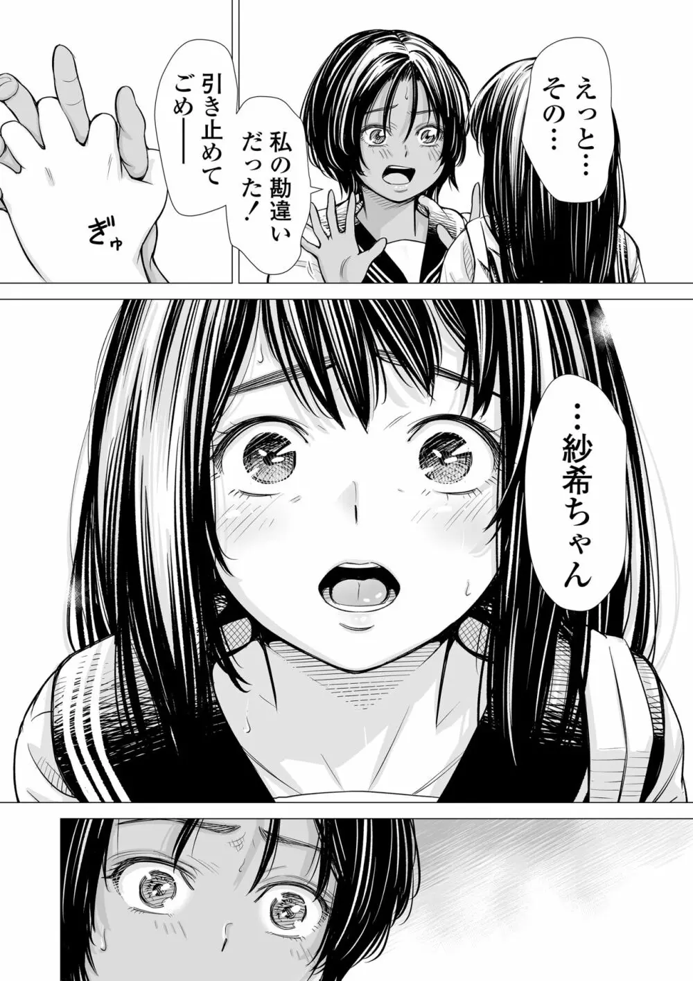 私の親友 Page.51