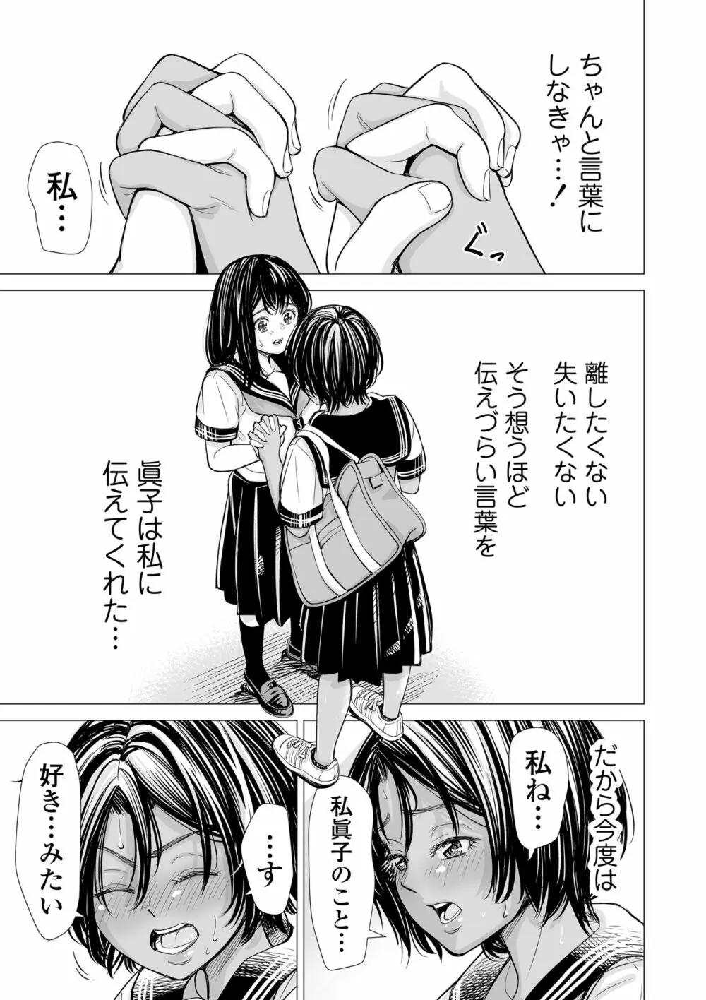 私の親友 Page.52