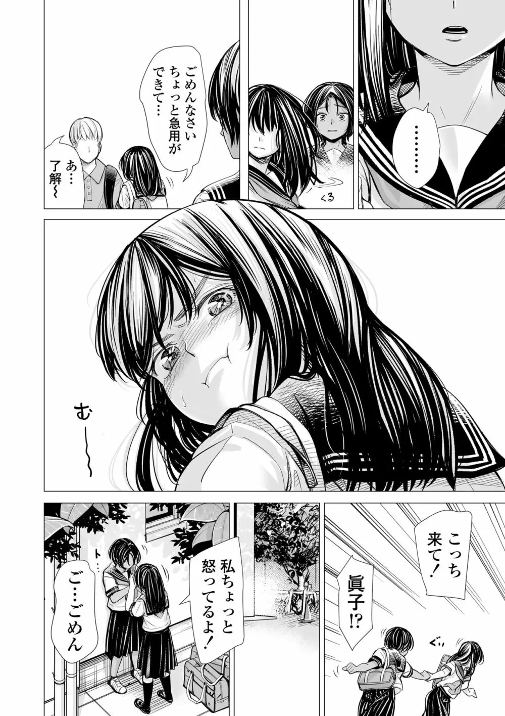 私の親友 Page.53