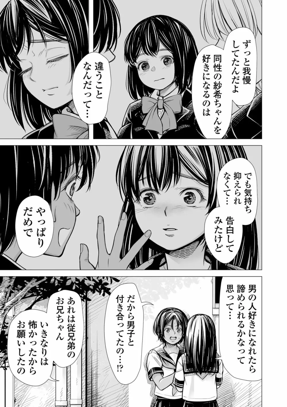 私の親友 Page.54