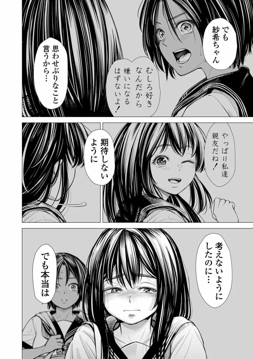 私の親友 Page.55