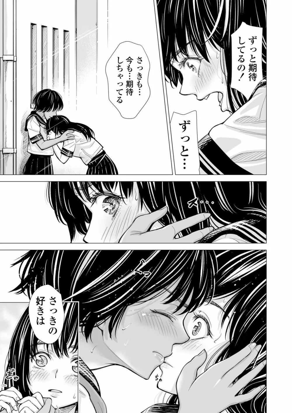 私の親友 Page.56