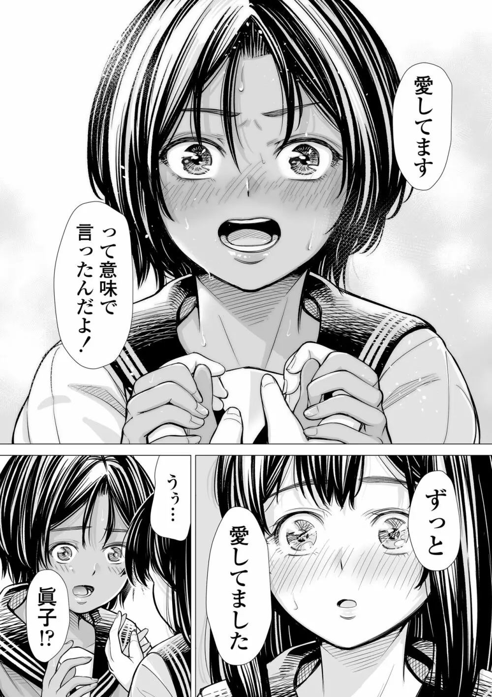 私の親友 Page.57