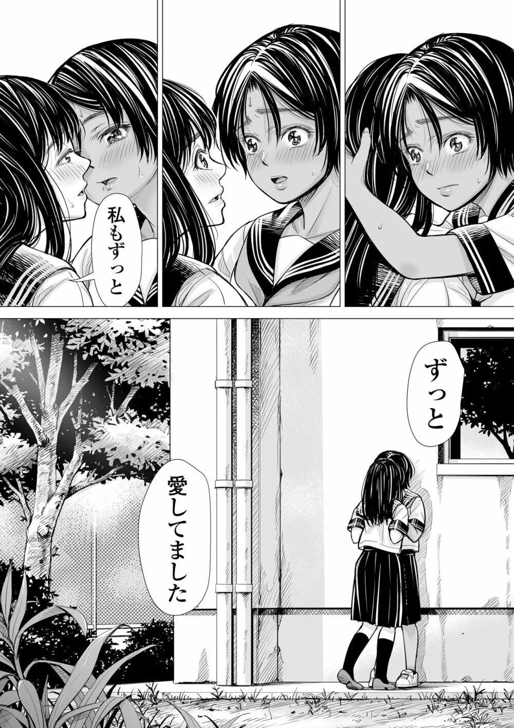 私の親友 Page.59