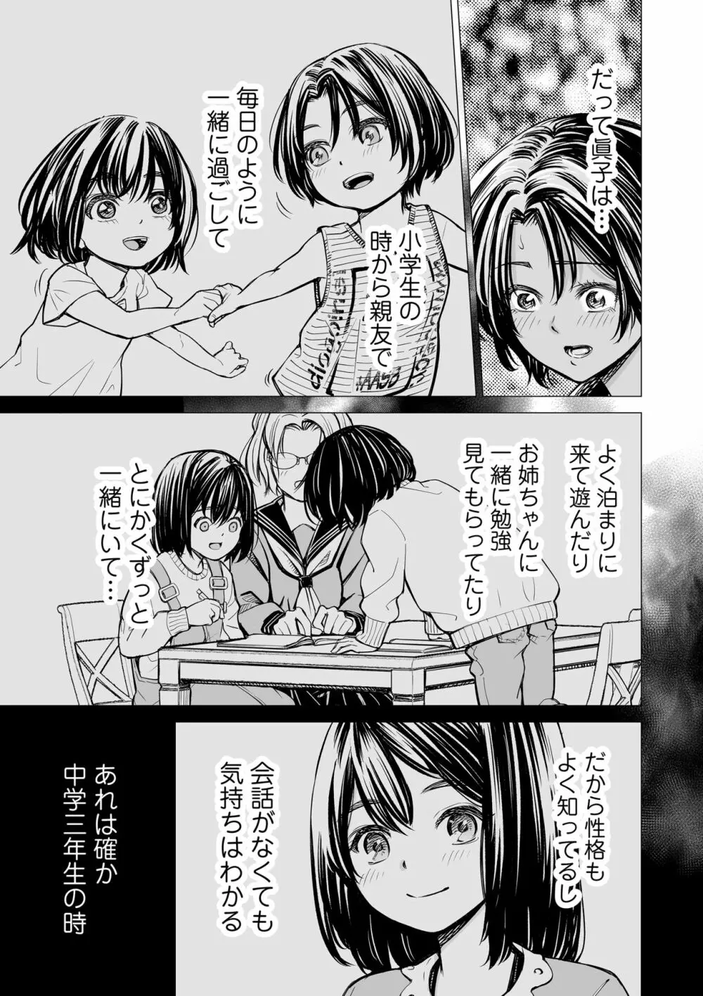 私の親友 Page.6