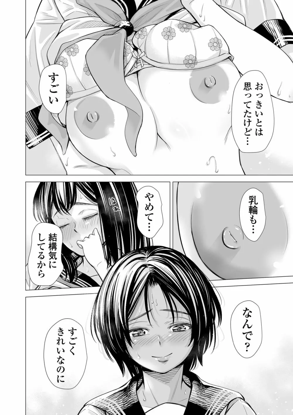 私の親友 Page.63