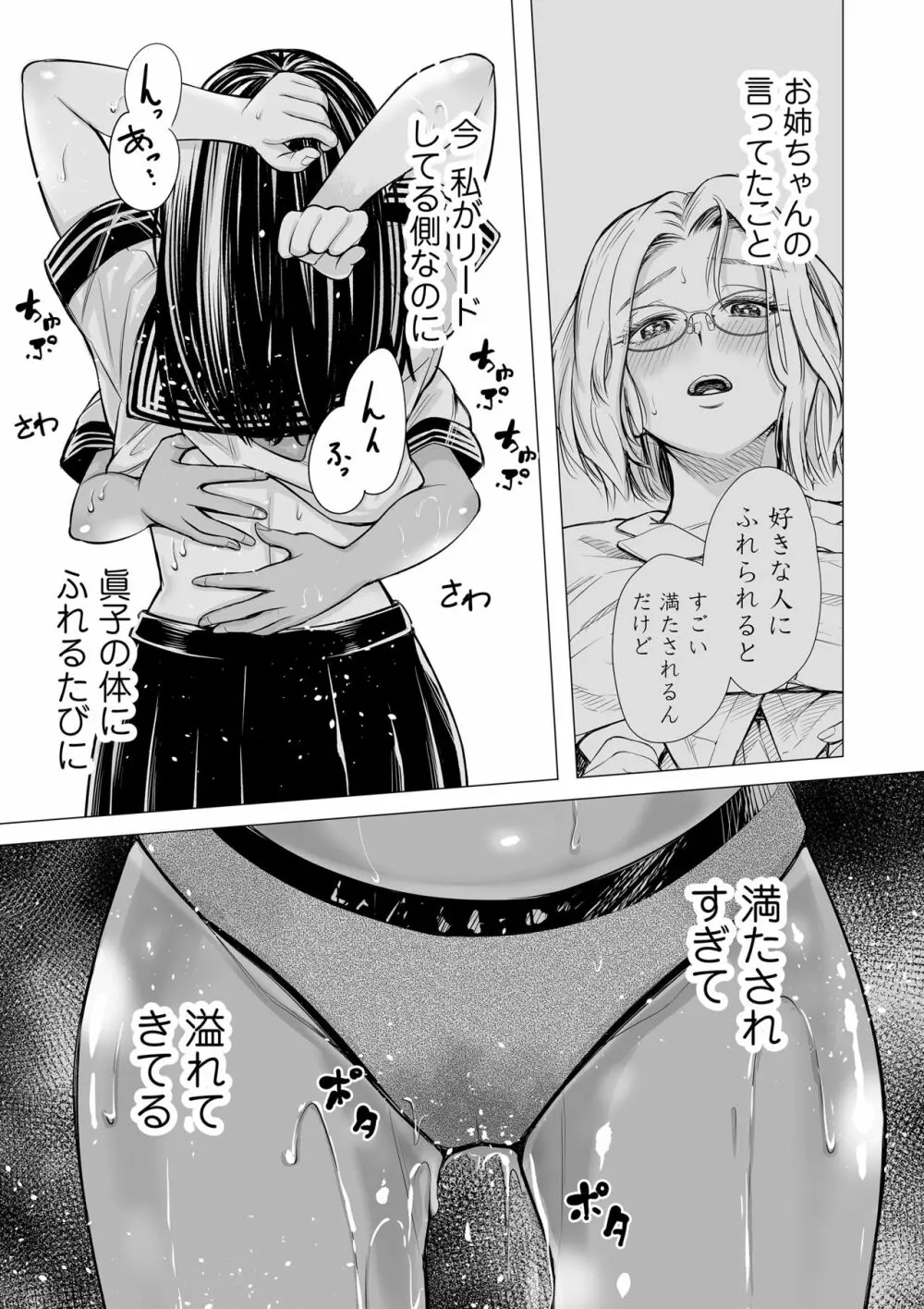 私の親友 Page.66