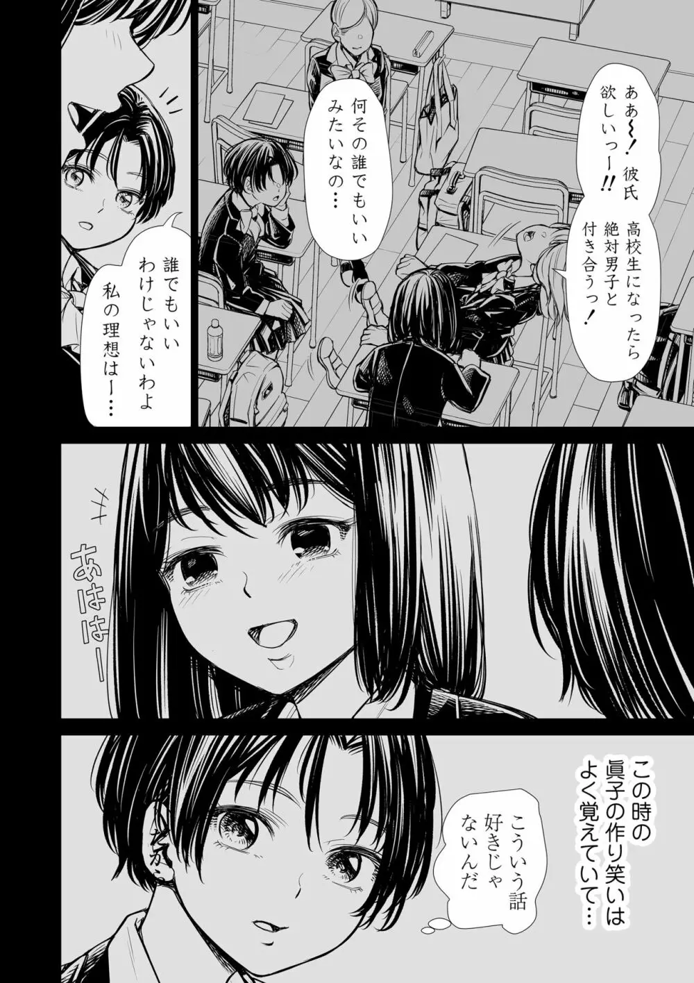 私の親友 Page.7