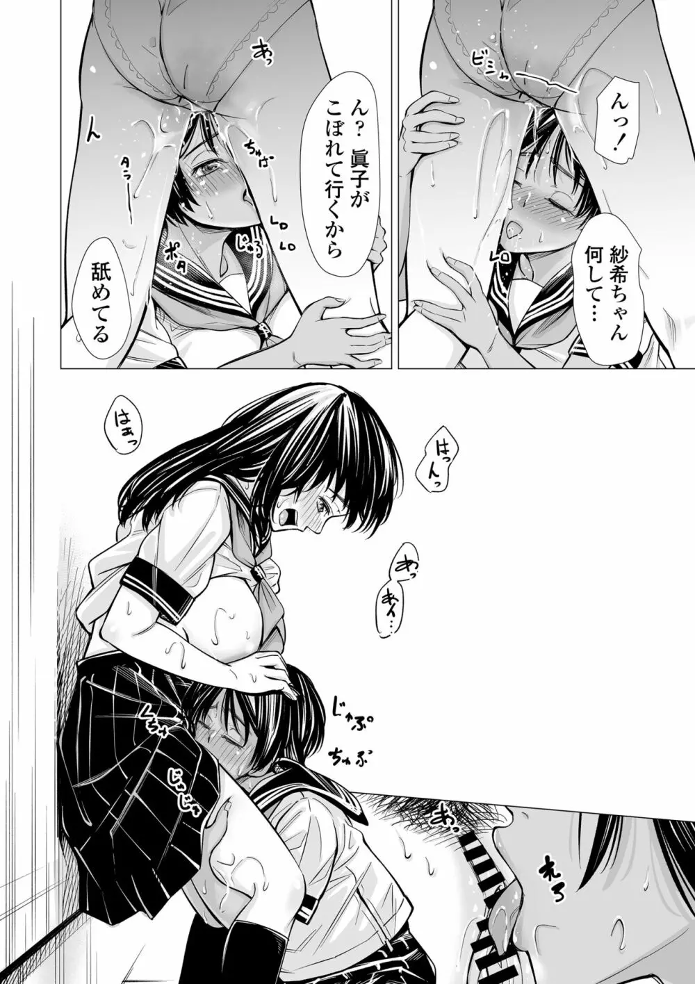 私の親友 Page.73