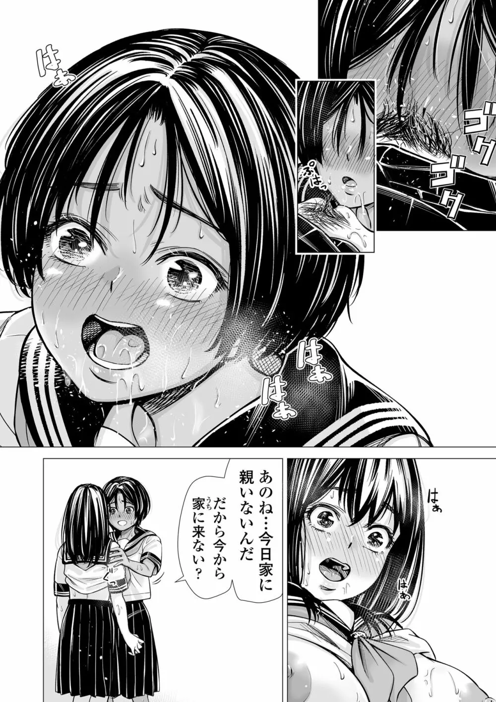 私の親友 Page.77