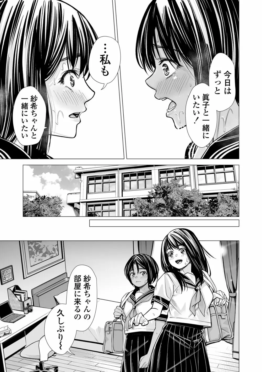 私の親友 Page.78