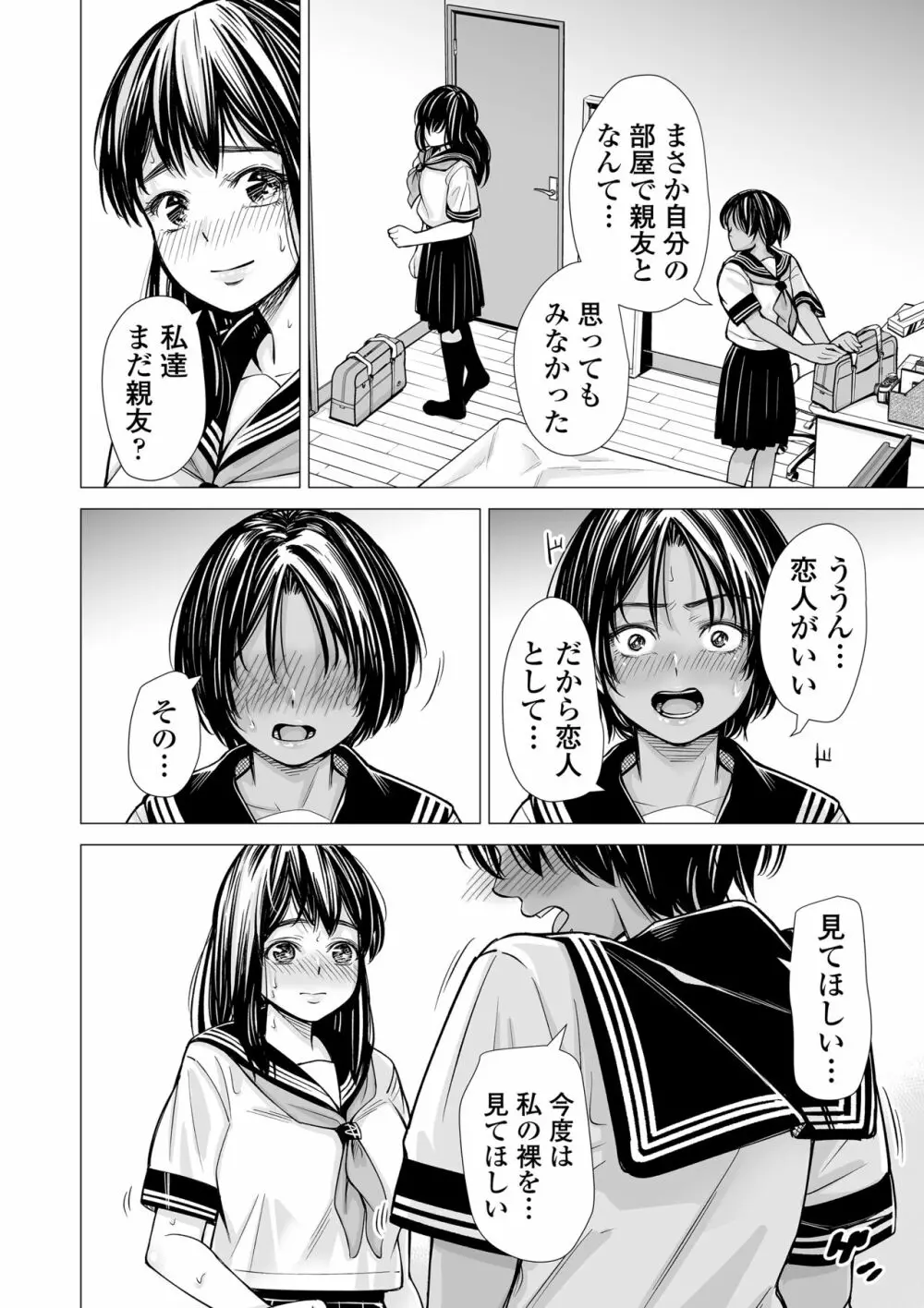 私の親友 Page.79