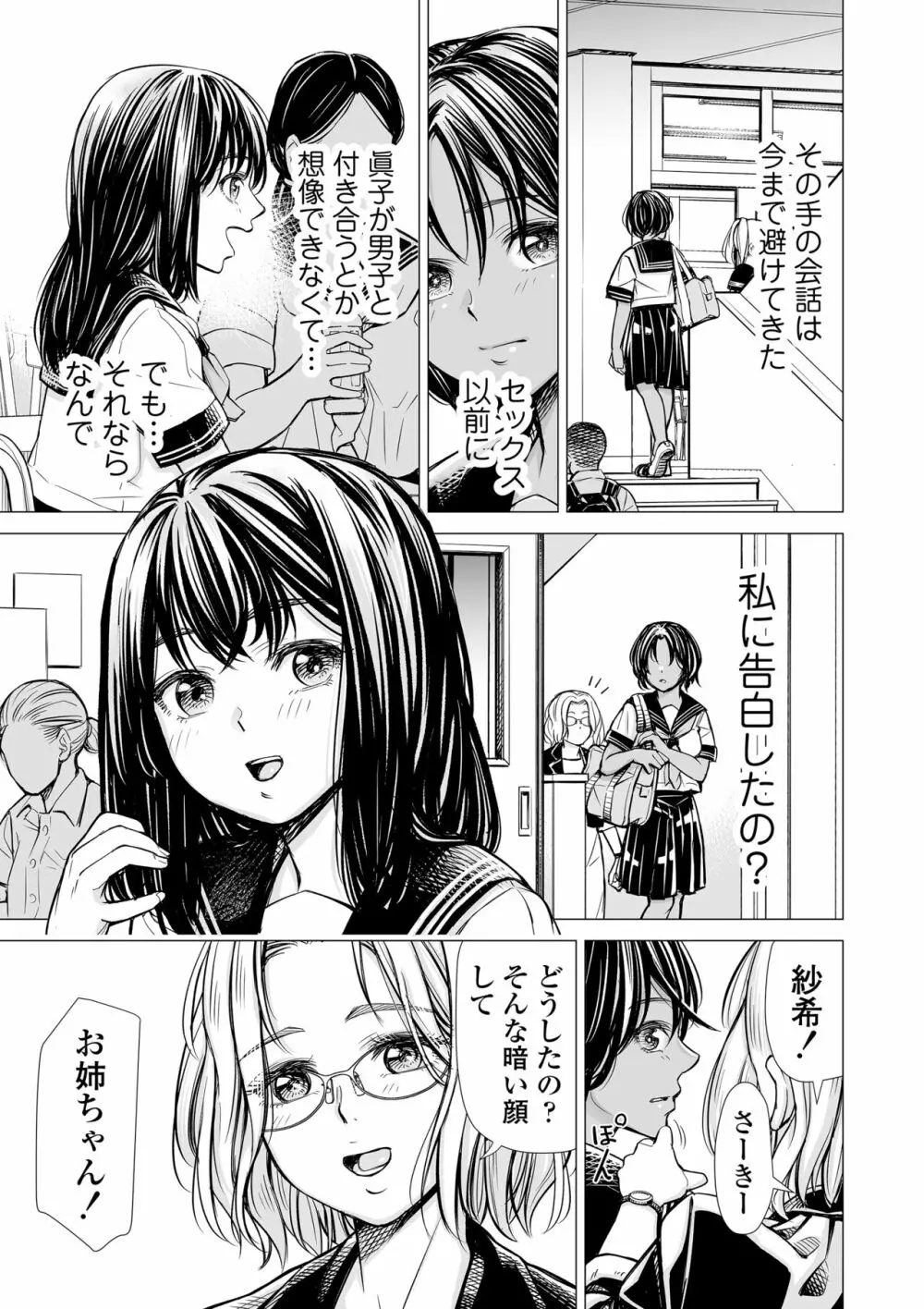 私の親友 Page.8