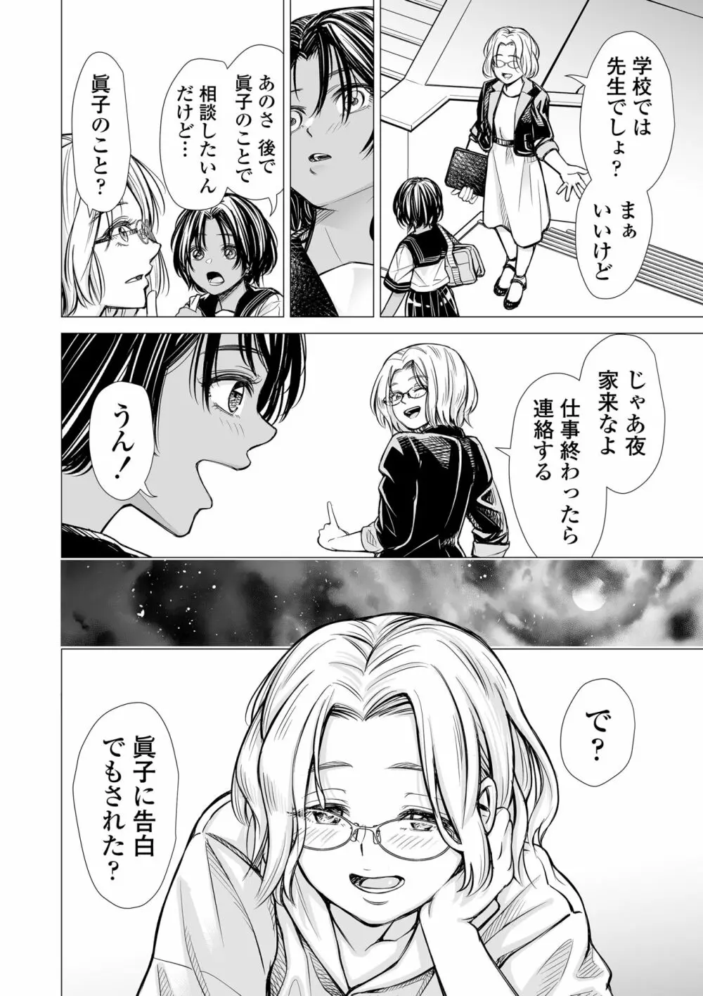 私の親友 Page.9