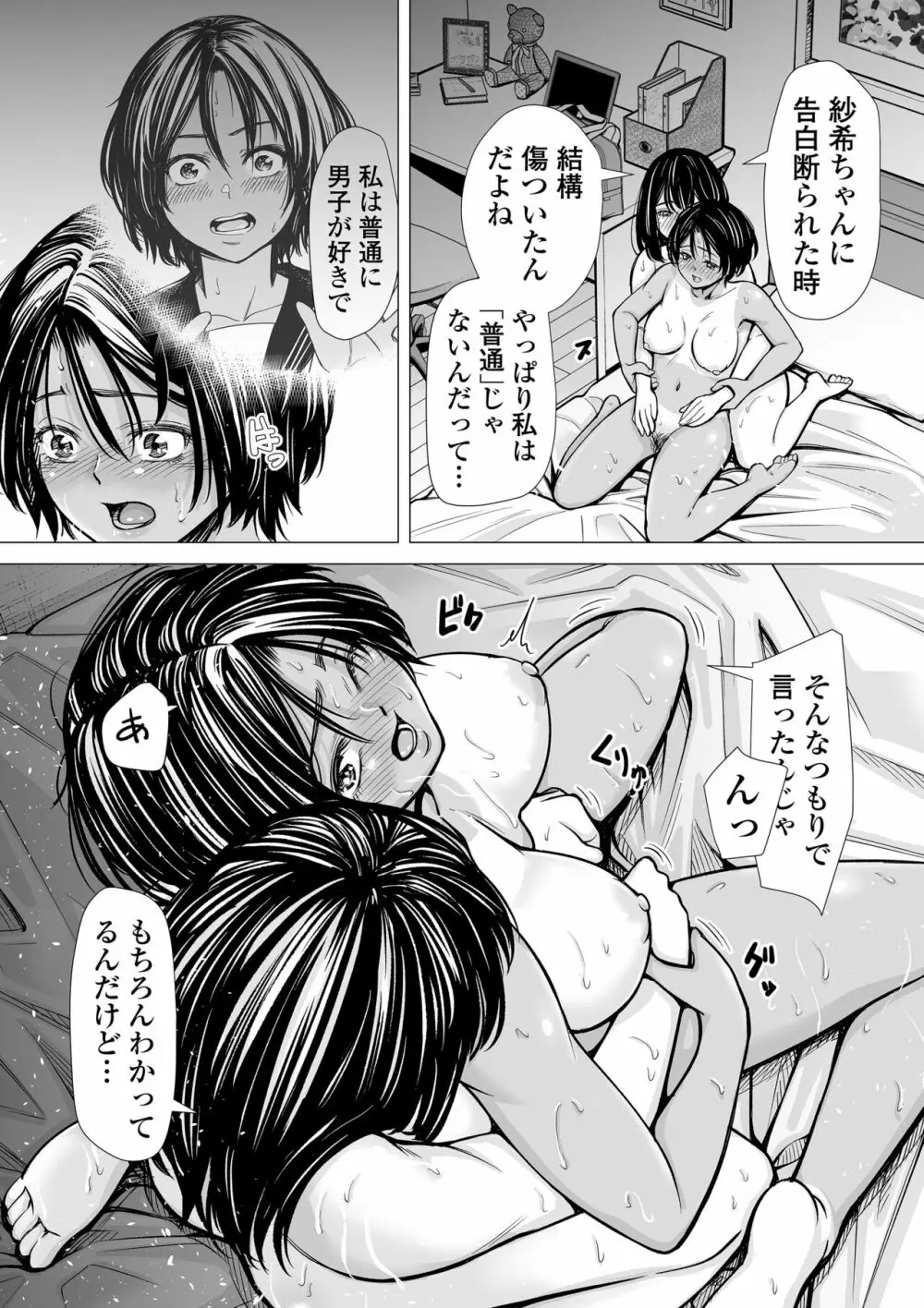 私の親友 Page.91