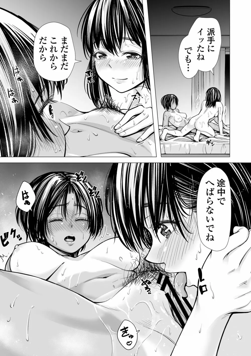 私の親友 Page.96