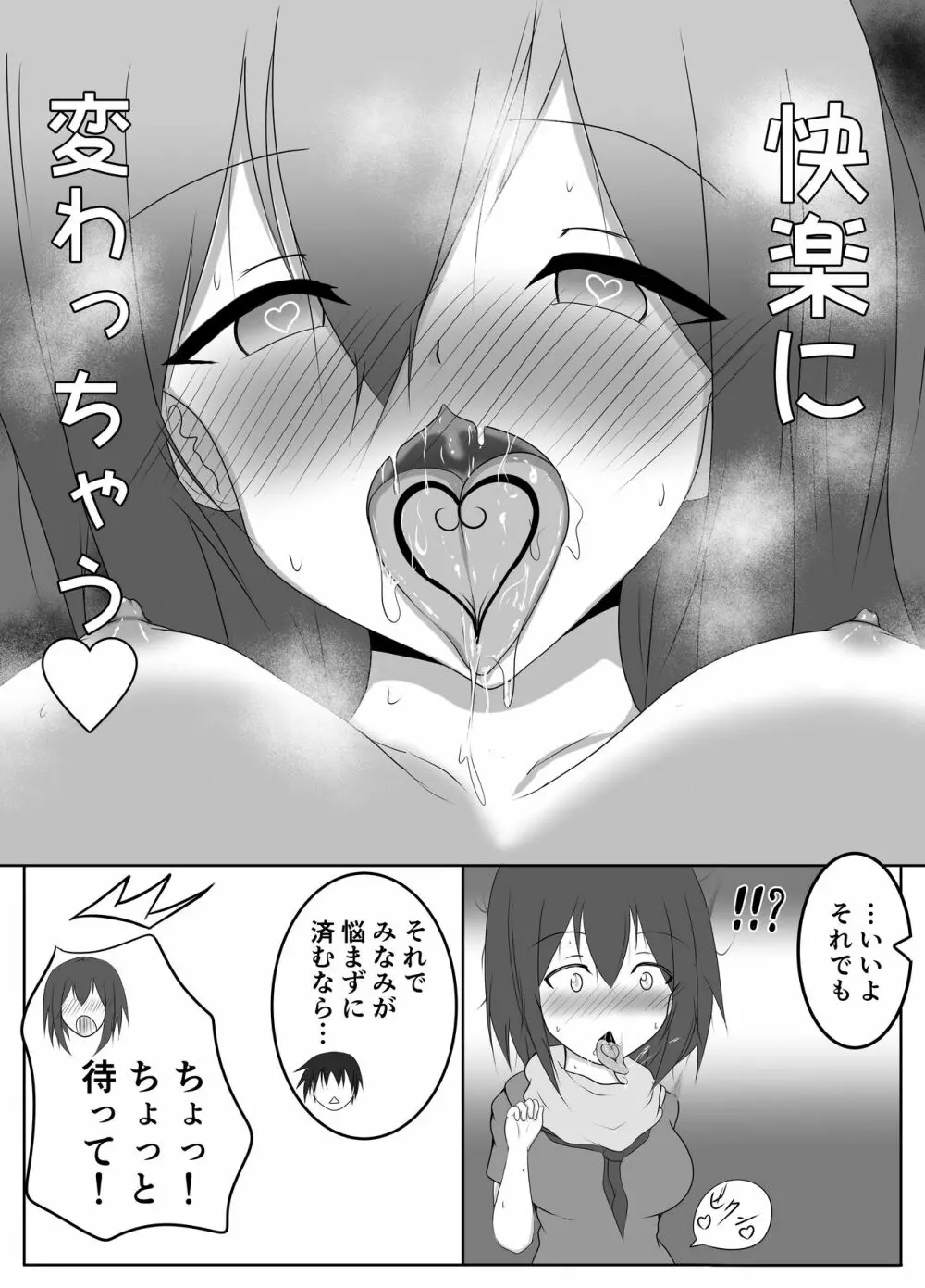 舌とお腹に淫紋付けられた Page.22