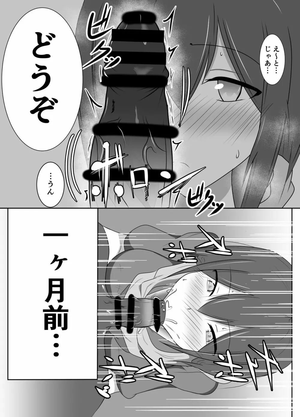 舌とお腹に淫紋付けられた Page.3