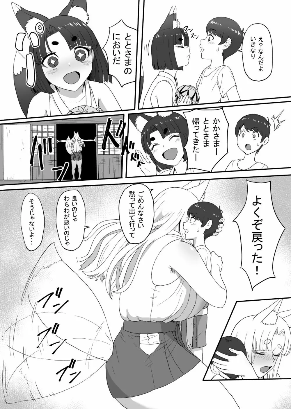 お狐様の神隠し(21ページ) Page.22