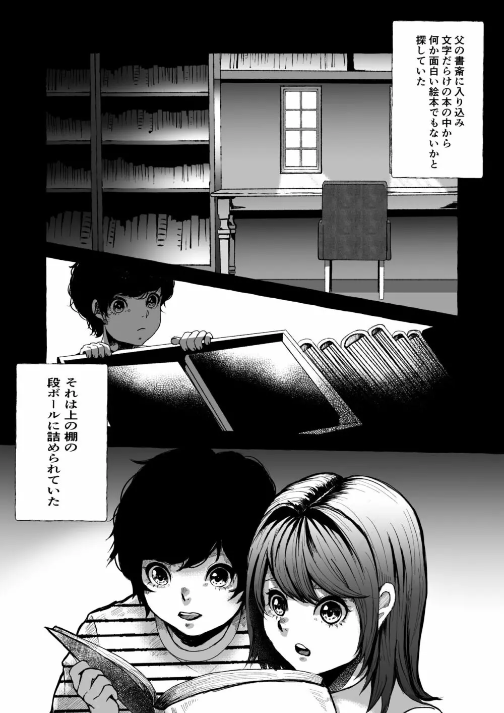 今から妹を犯します。 Page.5