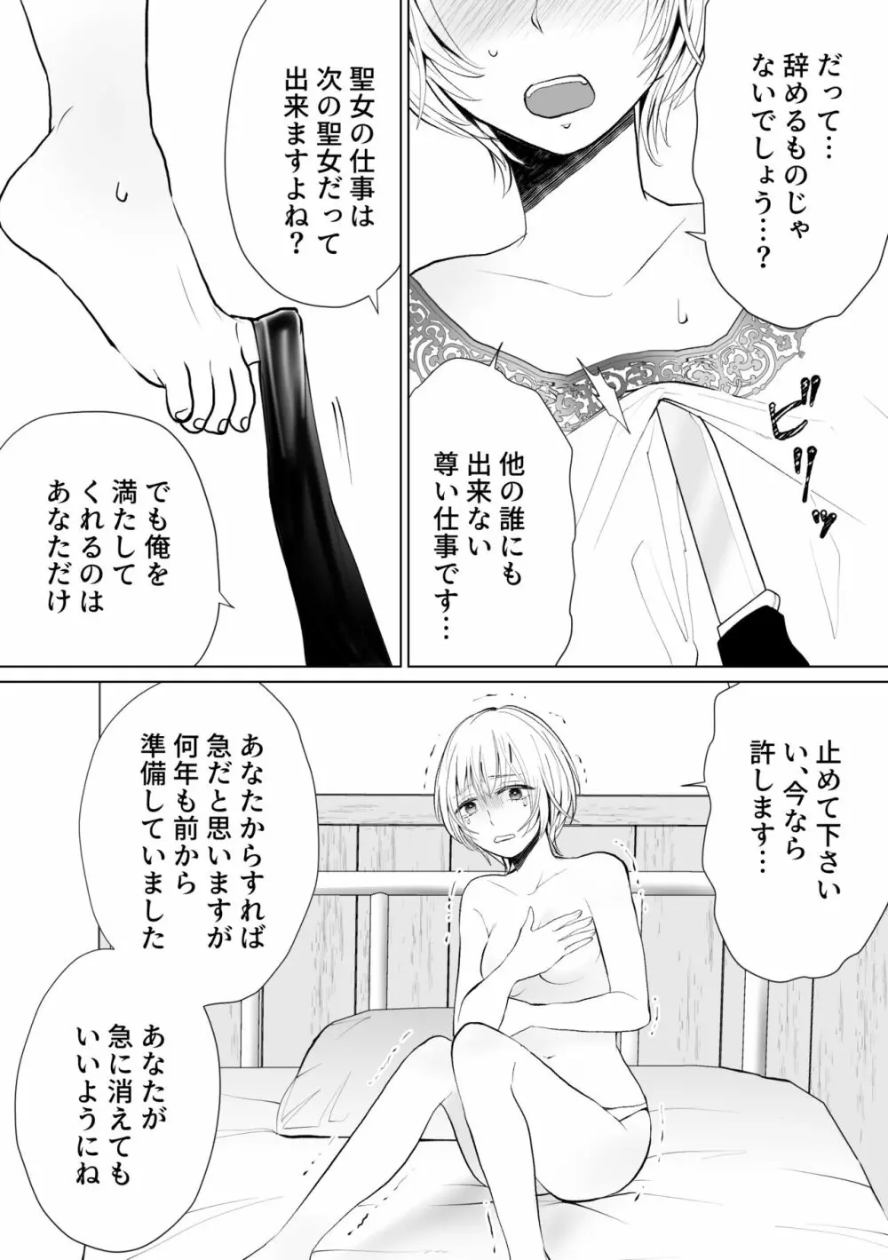 聖女なのに護衛騎士を闇堕ちさせてしまいました Page.19