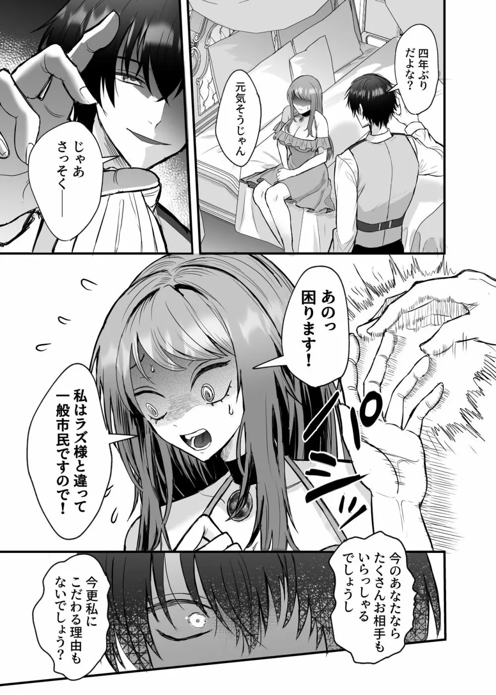 英雄の裏の顔~救国の騎士様の監禁寵愛~ Page.10