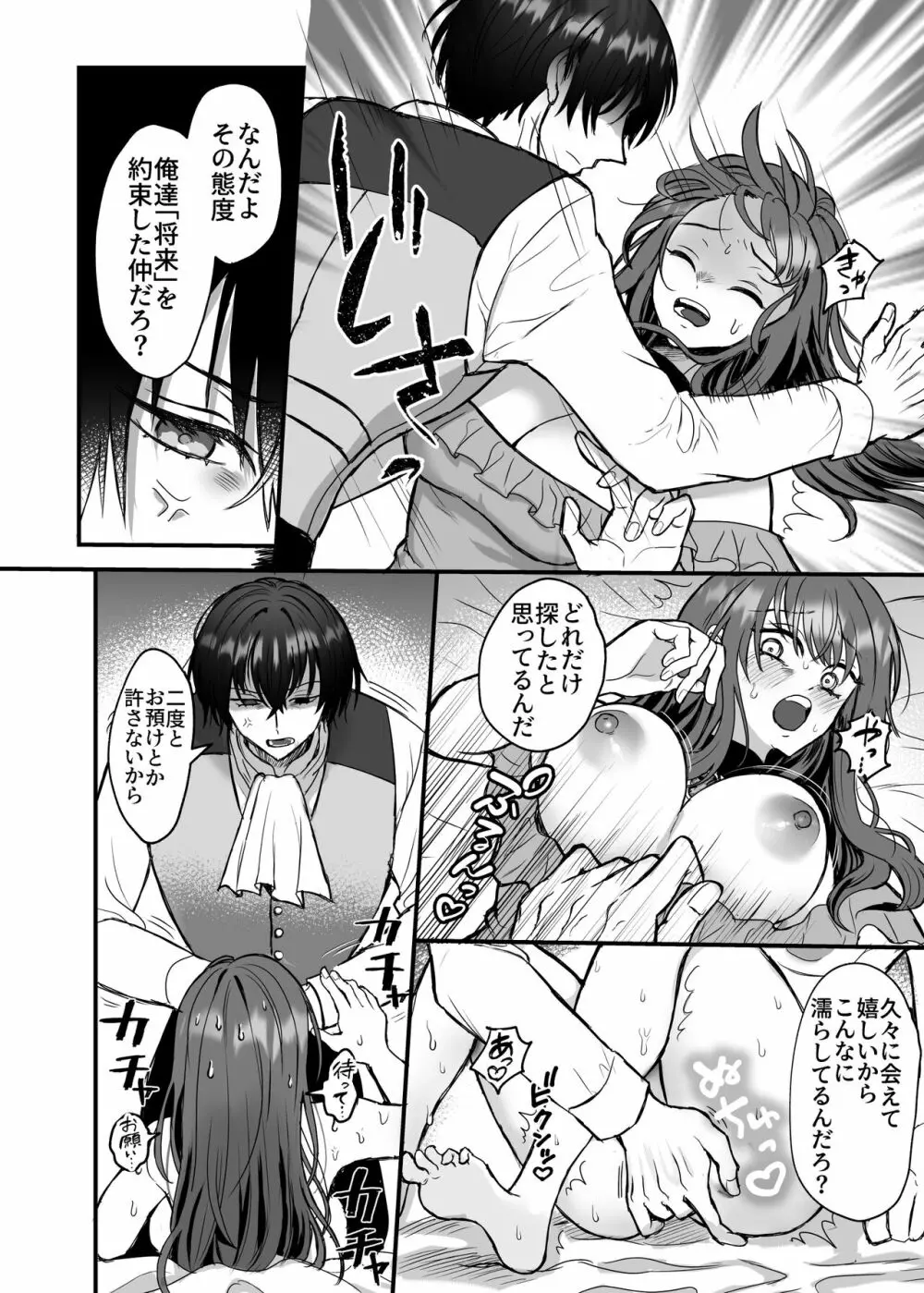 英雄の裏の顔~救国の騎士様の監禁寵愛~ Page.11