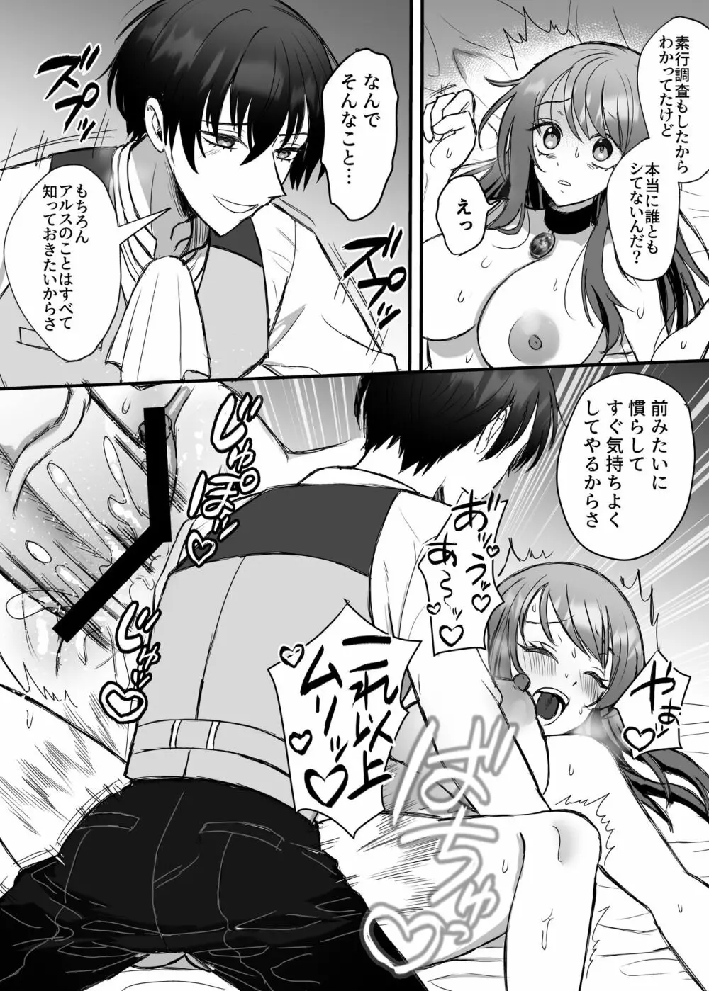 英雄の裏の顔~救国の騎士様の監禁寵愛~ Page.14