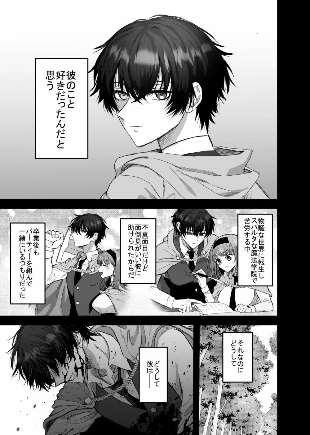 英雄の裏の顔~救国の騎士様の監禁寵愛~ Page.2