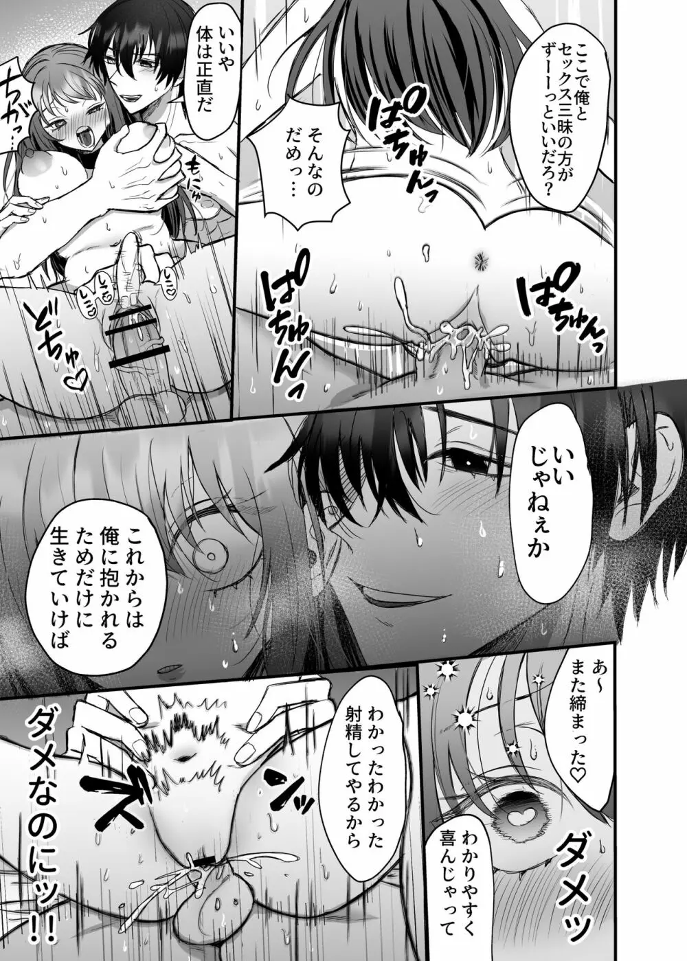 英雄の裏の顔~救国の騎士様の監禁寵愛~ Page.20