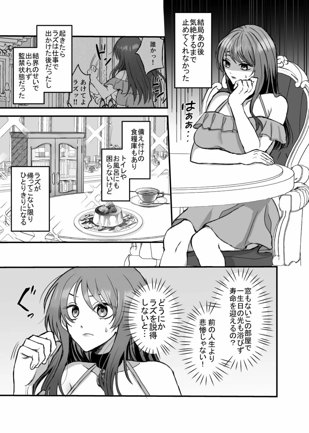 英雄の裏の顔~救国の騎士様の監禁寵愛~ Page.22