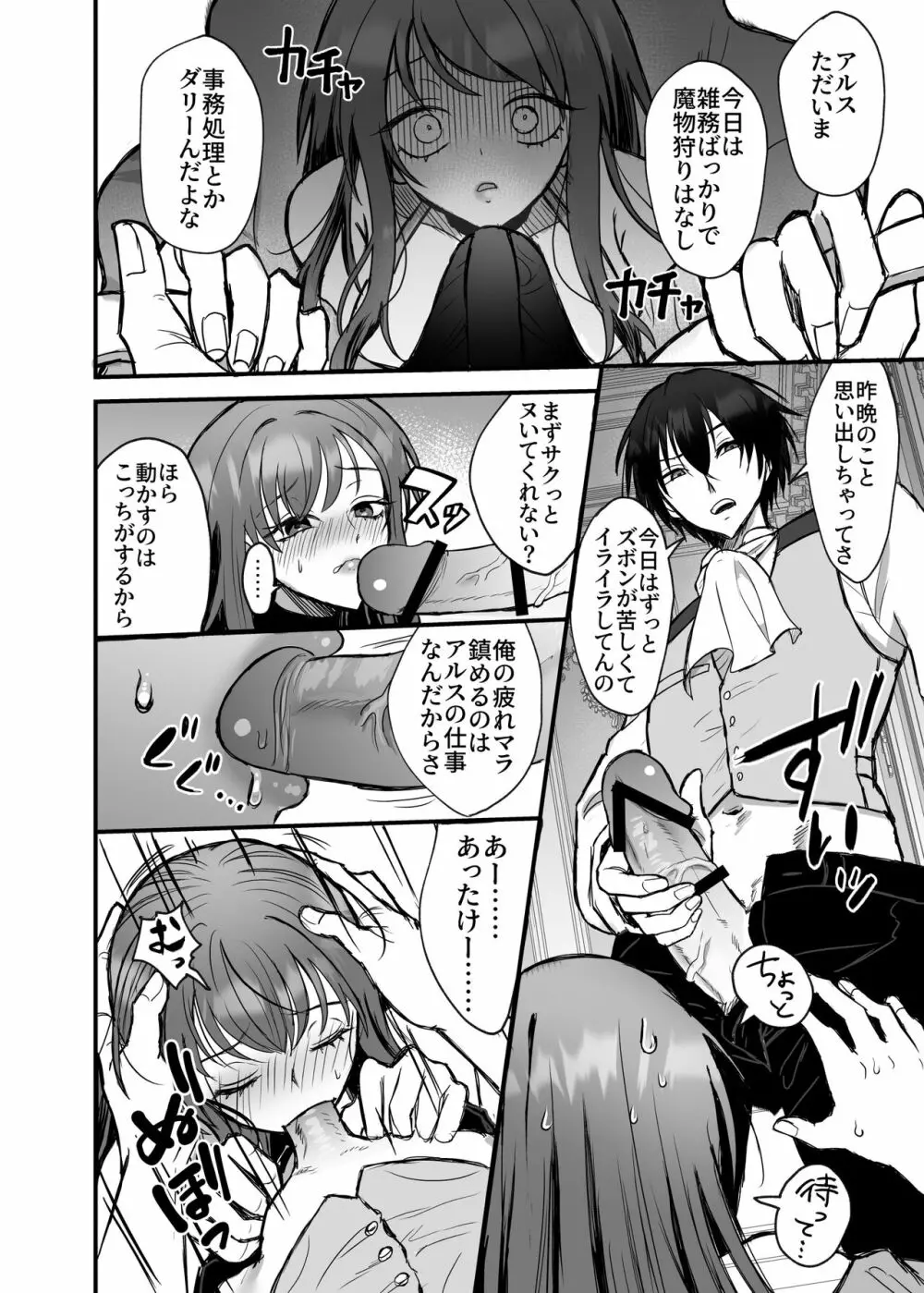 英雄の裏の顔~救国の騎士様の監禁寵愛~ Page.23